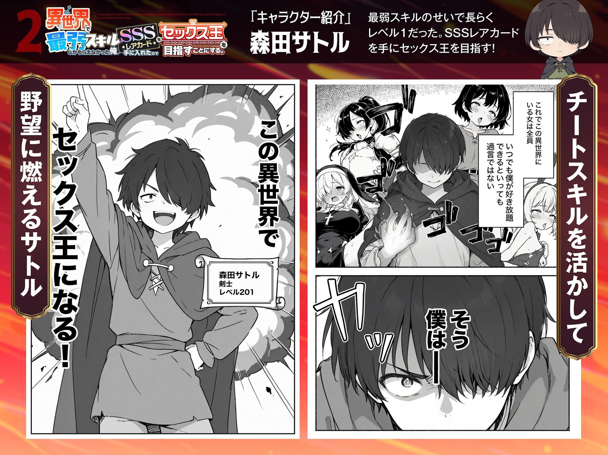 異世界で最弱スキルしかもらえなかった俺、SSSレアカードを手に入れたのでセックス王を目指すことにする。2 無料サンプル